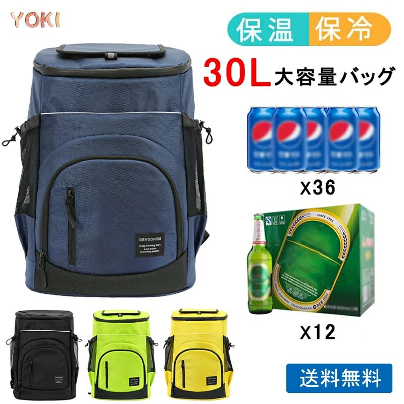 保冷リュック 防水 30L 保冷バッグ クーラーバッグ 大容量 リュックサック 通勤 買い物 旅行 ピクニック お花見 桜 アウトドア 宅配デリバリー用 大容量