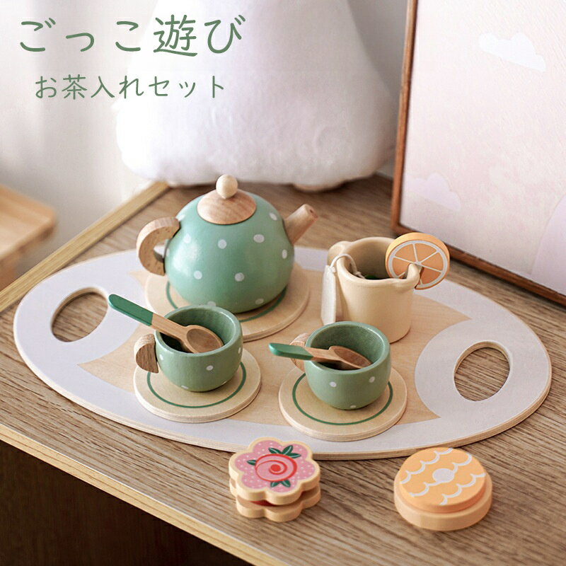 【商品説明】 商品名：お茶入れごっこセット 素材：木製 サイズ：画像の示すとうり 【注意事項】 ※表面は磨かれて滑らかですが、部品の接続するところには微細な刺が残っている可能性がありますので、お子様が遊ぶ前によくご確認ください。 ※木製の製品ですが、力強く叩いたり投げたりすると、表面に凹みが生じる可能性があります。ご注意ください。 ※製品の色について、モニターの発色の具合によって実際のものと色が異なる場合があります。ご了承ください。