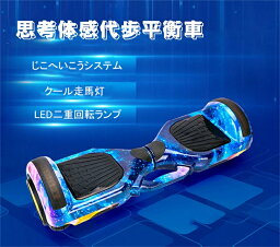 電動バランススクーター 電動スクーター 6.5インチ スマートスクーター バランススクーター 電動キックボード 電動二輪車 ミニセグウェイ 立ち乗り 誕生日 プレゼント 子供用 大人用 アウトドア