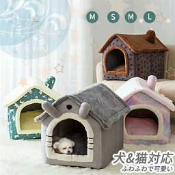 ペットハウス ベッド 冬 猫 ハウス ペットベッド 室内用 犬小屋 三角屋根 ペットハウス 犬 猫 小屋 屋根付き ふわふわ 秋 冬 おしゃれ 洗える 折りたたみ可 S/M/Lサイズ 送料無料