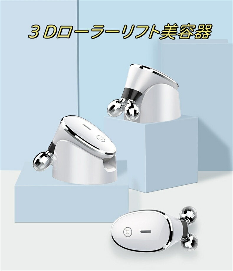 電動EMSダブルボールローラー美容器顔用家庭用導入器微小電流ネック取り肌V 顔マッサージ器ローラー 美顔器ホワイト｜フェイスケア EMS マイクロカレント 防滴 フェイスライン 目もと 口もと 頬 プレゼント ギフト 女性