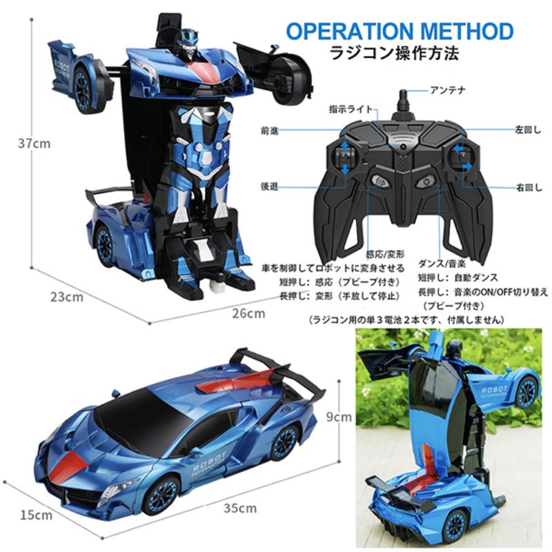 基本情報： 変形ロボット寸法：29*26*23cm ラジコンカー寸法：37*15*9cm 包装寸法：41.5*15.5*14cm 比例：1:12 正味：1kg 付属品： 本体＊1 リモコン*1 バッテリパックー*1 USB充電ケーブル*1 商品材質：優れているABS材質を採用する、落ちる、踏む、打ち砕くなどしても大丈夫です。 バッテリー：3.7V充電式バッテリー バッテリー容量：800mAh 使用時間：約30分 充電時間：約90分 リモコン距離：約50-100m 最高速度：約39km/h 基本機能：ワンクリック変形、オールラウンドリモコン、ジェスチャーセンサー、ワンクリックデモ、音楽ライト360度回転 ご注意：リモコンの電池は付属しておりません、別途ご購入下さい！ 特徴： ワンクリックで自動的にデモンストレーション、自動的に変形し、前進、後退、360度のスタント回転します。 フレキシブルステアリングホイール：360度自由回転。 クールな頭の形：モデルの構造は精密であり、ロボットの輪郭を描き、クールで威圧的に見えます。 細い紋様タイヤ：もっとスムーズなハンドリングできます。 柔軟で変更可能なジョイント：さまざまなクールな造形をもたらすことができます。 ワンクリックで変形、オールラウンドリモコン、ジェスチャーセンサー、ワンクリックデモ、音楽ライト360度回転など。 2.4GHzリモコン、干渉することなく、複数同時遊びできます。 ご注意： ＊汚れのある場合、布で拭い去ってください、水に入れることはしないでください。 ＊撮影の為、画質等の関係上、色などが実際の商品と若干違ってしまうこともあるかもしれませんがご理解のほどご購入ください。予めご了承ください。 ＊製造時期よりデザインは違う場合があります、商品の実物も写真と少々部位相違がありますが、総体的にほぼ同じです、性能にもちっとも影響がありません。 お客様が充電しやすく為に充電方法をUSBに切り替えてさせて頂きました。 USBケーブルで表示はありますので輸入：DC5V 2Aです。 ACアダプターに接続し充電をすれば、 USBケーブルが燃え尽くことに繋がりますので、 ACアダプターに直接に接続できません、 USBケーブルは一般的にパソコンのUSB挿入口やモバイルバッテリーに直接に接続することが出来ます。