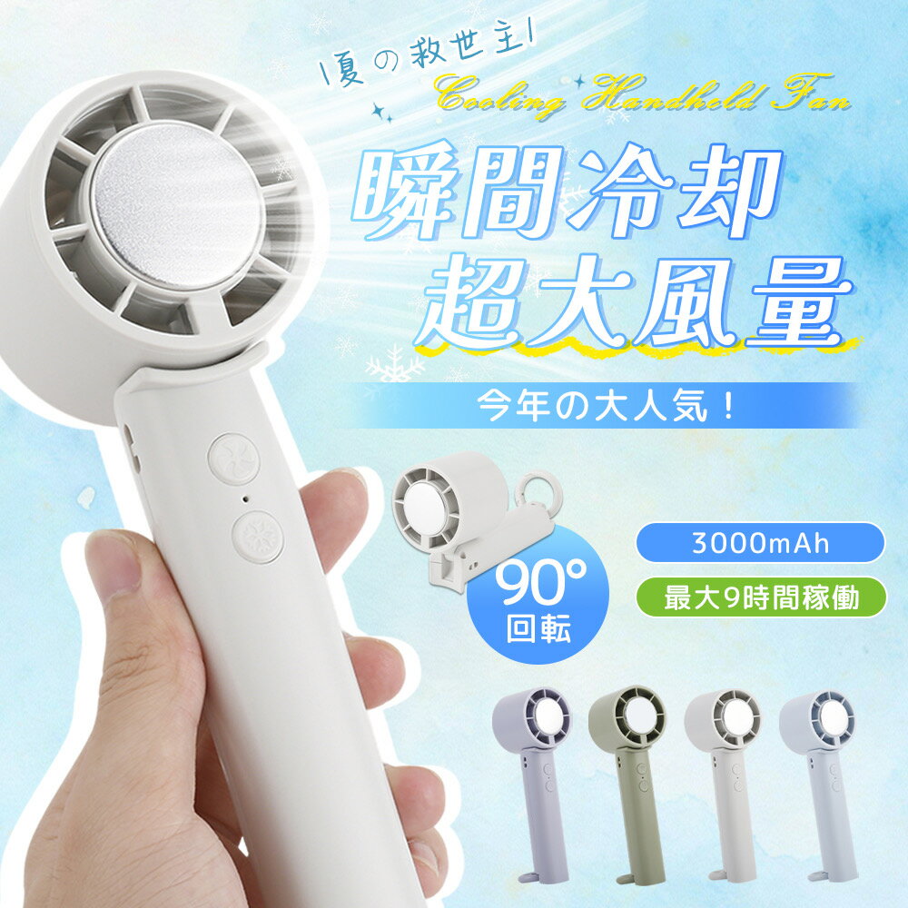 手持ち扇風機 冷感扇風機 手持ち ハンディファン 冷却プレート付 折りたたみ 携帯扇風機 静音 軽量 強風 冷却 長時間 扇風機 ハンディ 卓上 小型扇風機 ミニ扇風機 usb充電式 扇風機 カラビナ 首掛け 可愛い おしゃれ シンプル