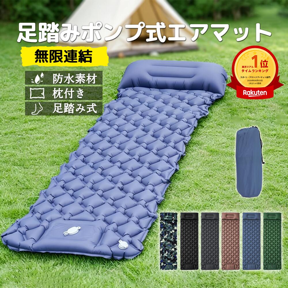＼クーポンで2830円～／キャンプマット エアー 枕付き エアマット 足踏み式 コンパクト キャンプ エアマットレス 車中泊マット 折りたたみ アウトドア 軽量 厚手 弾力 無限連結 シングル ダブル 防水防潮 持ち運び便利 収納袋付 キャンプ用品 防災 来客用 レジャー