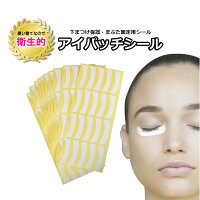 大容量【アイパッチシール★100枚入り】50ペア 下まつげ保護 まぶた固定用シール マツエク マツエクセルフ 5シート まつ毛パーマ