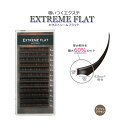 【 エクストリームフラット ★ アッシュブラウン 12列】 最高の軽さと持続力 Extreme FLAT まつげエクステ まつエク マツエク カラーマツエク カラーエクステ フラットラッシュ　高級素材