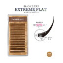 【 エクストリームフラット ★ミルクベージュ 12列】 最高の軽さと持続力 Extreme FLAT まつげエクステ まつエク マツエク カラーマツエク カラーエクステ フラットラッシュ　高級素材　シ