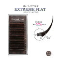 【 エクストリームフラット ★ モーブブラウン 12列】 最高の軽さと持続力 Extreme FLAT まつげエクステ まつエク マツエク カラーマツエク カラーエクステ フラットラッシュ　高級素材　シングルタイプ