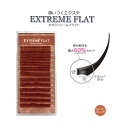  最高の軽さと持続力 Extreme FLAT まつげエクステ まつエク マツエク カラーマツエク カラーエクステ フラットラッシュ　高級素材　シングルタイプ