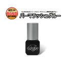 日本製【 パーマラッシュ グルー☆3mL】透明 クリア GLAMORIZE PERM LASH GLUE グラマライズ サロン専売品 マツエク まつげエクステ 速乾 高持続 単品