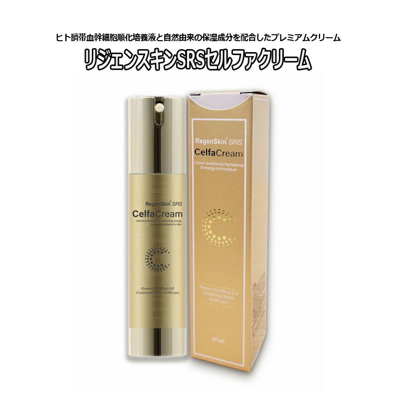 楽天市場】regenskin srsの通販 楽天市場】regenskin srsの通販
