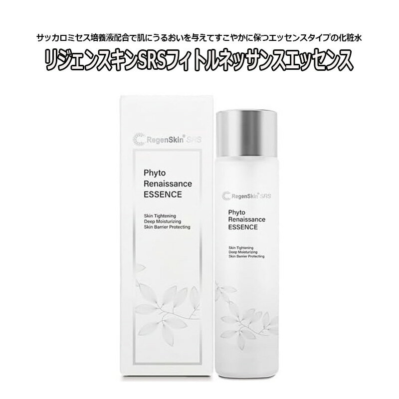 化粧水 リジェンスキン SRS フィトルネッサンスエッセンス 150mL 送料無料 RegenSkin SRS Phyto Renaissance Essence サッカロミセス培養液 保湿成分 スキンケア