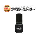 日本製【 プロファーストグルー ☆3mL】プロ・技術者用 GLAMORIZE PRO 1ST GLUE グラマライズ サロン専売品 マツエク まつげエクステ 速乾 高持続 単品