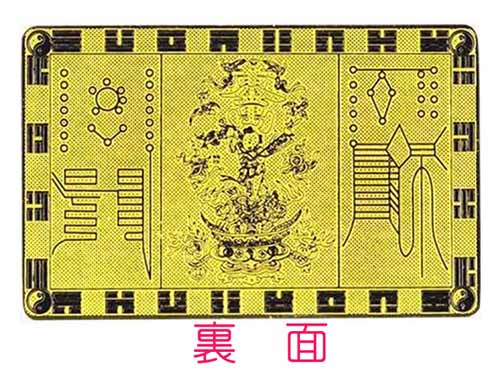 【開運縁起】 風水「老龍頭」 カラー護符