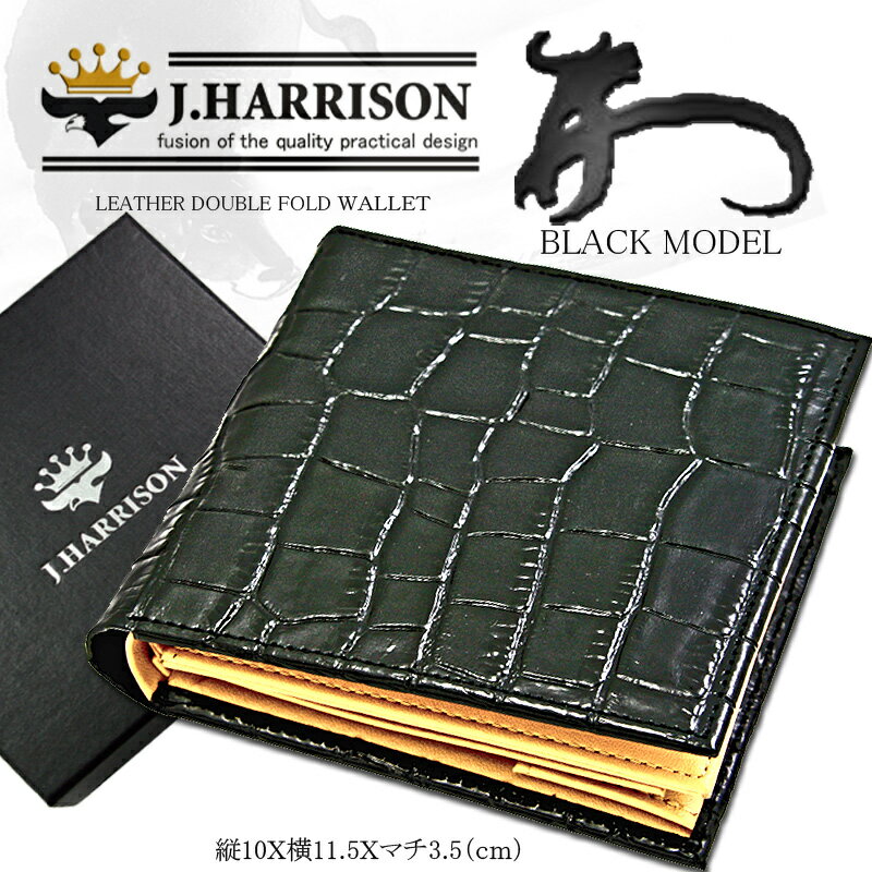 J.HARRISON牛革(床革)クロコ型押し・折札、カード、コイン入れ付財布(JWT-008BK)正規品
