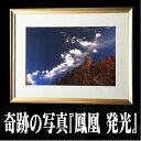 【すぐに使える10%割引クーポン】開運フォト 奇跡の写真 『鳳凰(発光)』【送料無料】ご自身の開運以外に贈答品としてもオススメ!