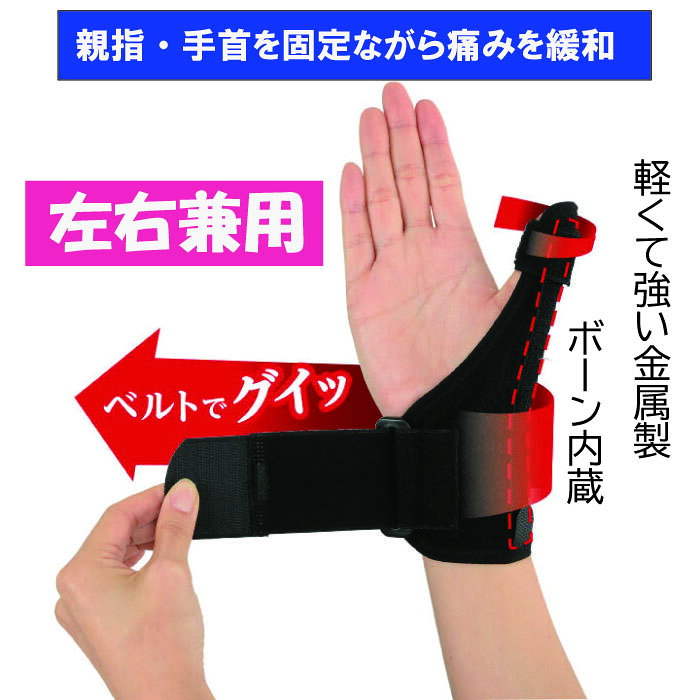 腱鞘炎サポーター手首ガード 2枚セット！親指・手首を固定して腱鞘炎の痛みを緩和！