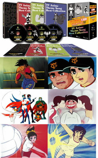 楽天allway net shop【すぐに使える10％割引クーポン配布中】テレビアニメ主題歌ベストコレクションDVD-BOX【送料無料】あの懐かしの映像が今、甦る！　 1960年代から1980年代までの懐かしいテレビアニメの主題歌を集結