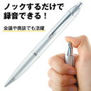 【すぐに使える10%割引クーポン配布中】ペン型ICレコーダー 「ペンボイスS」 IC-P02【送料無料】ノック一つで気づかれずに高音質での録音スタート!重要な会...