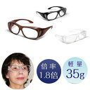 HOYA製レンズ オーバーグラス拡大鏡 【送料無料】読みにくい小さな文字も細かな作業もラクラク!紫外線カット率99.5%!軽量で長時間かけても疲れない!