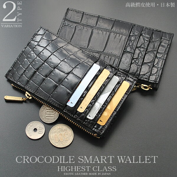 クロコダイル エキゾチックレザー EXOTIC LEATHER クロコダイル 極薄財布 カードケース コインケース 小銭入れ メンズ 本革 ワニ 鰐 ブラック（エナメル/マット）TK-106 日本製 [新作 新生活 お祝い 誕生日 バースデー 贈り物 ギフト 父の日 プレゼント]