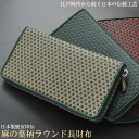 和柄財布 メンズ 印伝 鹿革×漆付け 長財布 ラウンドファスナー 麻の葉柄 和柄 TK-415 伝統工芸和柄小物 最高級 日本製 [新作 ギフト お祝い 誕生日 バースデー 結婚式 バレンタイン プレゼント]