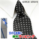 [土日祝も発送] ジョルジオ・アルマーニ GIORGIO ARMANI ネクタイ GAJ-001[ブランドネクタイ メンズ おしゃれ 新作 結婚式 新社会人 新生活 卒業 入社 昇進 お祝い バースデー 贈り物 ギフト 父の日 プレゼント][ラッピング無料]