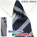 アルマーニ ネクタイ [土日祝も発送] ジョルジオ・アルマーニ GIORGIO ARMANI ネクタイ GAJ-009[ブランドネクタイ メンズ おしゃれ 新作 結婚式 新社会人 新生活 卒業 入社 昇進 お祝い バースデー 贈り物 ギフト 父の日 プレゼント][ラッピング無料]