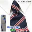 [土日祝も発送] ジョルジオ・アルマーニ GIORGIO ARMANI ネクタイ GAJ-010[ブランドネクタイ メンズ おしゃれ 新作 結婚式 新社会人 新生活 卒業 入社 昇進 お祝い バースデー 贈り物 ギフト 父の日 プレゼント][ラッピング無料]