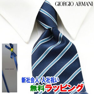 ジョルジオ・アルマーニ GIORGIO ARMANI ネクタイ GAJ-019[ブランドネクタイ ネクタイブランド 新作 結婚式 就活 新社会人 卒業 入学 入社 昇進祝い お祝い バースデー 成人式 バレンタイン プレゼント][ラッピング無料 土日祝も発送]