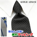 [土日祝も発送] ジョルジオ・アルマーニ GIORGIO ARMANI ネクタイ GAJ-031[ブランドネクタイ メンズ おしゃれ 新作 結婚式 新社会人 新生活 卒業 入社 昇進 お祝い バースデー 贈り物 ギフト 父の日 プレゼント][ラッピング無料]