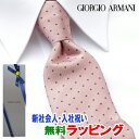 アルマーニ ネクタイ [土日祝も発送] ジョルジオ・アルマーニ【19,600円→17,800円】GIORGIO ARMANI ネクタイ GAJ-040[ブランドネクタイ ネクタイブランド 新作 結婚式 新社会人 新生活 入社 昇進 お祝い バースデー 贈り物 ギフト 父の日 プレゼント][ラッピング無料]