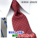 アルマーニ ネクタイ [土日祝も発送] ジョルジオ・アルマーニ【19,600円→17,800円】GIORGIO ARMANI ネクタイ GAJ-041[ブランドネクタイ ネクタイブランド 新作 結婚式 新社会人 新生活 入社 昇進 お祝い バースデー 贈り物 ギフト 父の日 プレゼント][ラッピング無料]