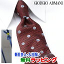 [土日祝も発送] ジョルジオ・アルマーニ【19,600円→17,800円】GIORGIO ARMANI ネクタイ GAJ-050[ブランドネクタイ ネクタイブランド 新作 結婚式 新社会人 新生活 入社 昇進 お祝い バースデー 贈り物 ギフト 父の日 プレゼント][ラッピング無料]