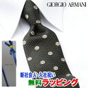 [土日祝も発送] ジョルジオ・アルマーニ【19,600円→17,800円】GIORGIO ARMANI ネクタイ GAJ-052[ブランドネクタイ ネクタイブランド 新作 結婚式 新社会人 新生活 入社 昇進 お祝い バースデー 贈り物 ギフト 父の日 プレゼント][ラッピング無料]