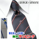 [土日祝も発送] ジョルジオ・アルマーニ GIORGIO ARMANI ネクタイ GAJ-054[ブランドネクタイ メンズ おしゃれ 新作 結婚式 新社会人 新生活 卒業 入社 昇進 お祝い バースデー 贈り物 ギフト 父の日 プレゼント][ラッピング無料]