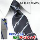 [土日祝も発送] ジョルジオ・アルマーニ GIORGIO ARMANI ネクタイ GAJ-055[ブランドネクタイ メンズ おしゃれ 新作 結婚式 新社会人 新生活 卒業 入社 昇進 お祝い バースデー 贈り物 ギフト 父の日 プレゼント][ラッピング無料]