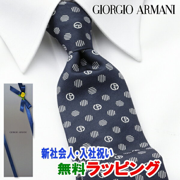 ジョルジオ・アルマーニ GIORGIO ARMANI ネクタイ GAJ-056[ブランドネクタイ ネクタイブランド 新作 結婚式 就活 新社会人 卒業 入学 入社 昇進祝い お祝い バースデー 成人式 バレンタイン プレゼント][ラッピング無料 土日祝も発送]