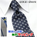 [土日祝も発送] ジョルジオ・アルマーニ GIORGIO ARMANI ネクタイ GAJ-056[ブランドネクタイ メンズ おしゃれ 新作 結婚式 新社会人 新生活 卒業 入社 昇進 お祝い バースデー 贈り物 ギフト 父の日 プレゼント][ラッピング無料]