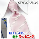 [土日祝も発送] ジョルジオ・アルマーニ GIORGIO ARMANI ネクタイ GAJ-060[ブランドネクタイ メンズ おしゃれ 新作 結婚式 新社会人 新生活 卒業 入社 昇進 お祝い バースデー 贈り物 ギフト 父の日 プレゼント][ラッピング無料]