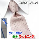 [土日祝も発送] ジョルジオ・アルマーニ GIORGIO ARMANI ネクタイ GAJ-062[ブランドネクタイ メンズ おしゃれ 新作 結婚式 新社会人 新生活 卒業 入社 昇進 お祝い バースデー 贈り物 ギフト 父の日 プレゼント][ラッピング無料]