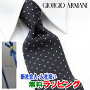 [土日祝も発送] ジョルジオ・アルマーニ GIORGIO ARMANI ネクタイ GAJ-063[ブランドネクタイ メンズ おしゃれ 新作 結婚式 新社会人 新生活 卒業 入社 昇進 お祝い バースデー 贈り物 ギフト 父の日 プレゼント][ラッピング無料]