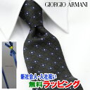  ジョルジオ・アルマーニ GIORGIO ARMANI ネクタイ GAJ-065