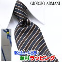 アルマーニ ネクタイ [土日祝も発送] ジョルジオ・アルマーニ GIORGIO ARMANI ネクタイ GAJ-066 濃紺 ストライプ[ブランドネクタイ ネクタイブランド 新作 結婚式 新社会人 新生活 卒業 入社 昇進 お祝い バースデー 贈り物 ギフト 父の日 プレゼント][ラッピング無料]