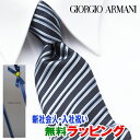 [土日祝も発送] ジョルジオ・アルマーニ GIORGIO ARMANI ネクタイ GAJ-067 濃紺 ストライプ[ブランドネクタイ ネクタイブランド 新作 結婚式 新社会人 新生活 卒業 入社 昇進 お祝い バースデー 贈り物 ギフト 父の日 プレゼント][ラッピング無料]