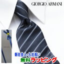 アルマーニ ネクタイ [土日祝も発送] ジョルジオ・アルマーニ GIORGIO ARMANI ネクタイ GAJ-073 濃紺 ストライプ[ブランドネクタイ ネクタイブランド 新作 結婚式 新社会人 新生活 卒業 入社 昇進 お祝い バースデー 贈り物 ギフト 父の日 プレゼント][ラッピング無料]