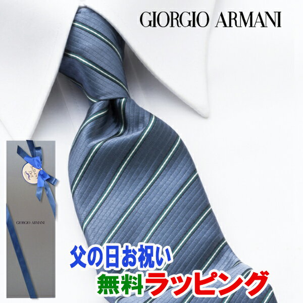 アルマーニ ネクタイ [土日祝も発送] ジョルジオ・アルマーニ GIORGIO ARMANI ネクタイ GAJ-074 ブルー ストライプ[ブランドネクタイ ネクタイブランド 新作 結婚式 新社会人 新生活 卒業 入社 昇進 お祝い バースデー 贈り物 ギフト 父の日 プレゼント][ラッピング無料]