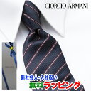 [土日祝も発送] ジョルジオ・アルマーニ GIORGIO ARMANI ネクタイ GAJ-075 濃紺 ストライプ[ブランドネクタイ ネクタイブランド 新作 結婚式 新社会人 新生活 卒業 入社 昇進 お祝い バースデー 贈り物 ギフト 父の日 プレゼント][ラッピング無料]