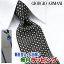 [土日祝も発送] ジョルジオ・アルマーニ GIORGIO ARMANI ネクタイ GAJ-080 ブラック 小紋[ブランドネクタイ メンズ おしゃれ 新作 結婚式 新社会人 新生活 卒業 入社 昇進 お祝い バースデー 贈り物 ギフト 父の日 プレゼント][ラッピング無料]