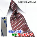 [土日祝も発送] ジョルジオ・アルマーニ GIORGIO ARMANI ネクタイ GAJ-082 エンジ 小紋[ブランドネクタイ メンズ おしゃれ 新作 結婚式 新社会人 新生活 卒業 入社 昇進 お祝い バースデー 贈り物 ギフト 父の日 プレゼント][ラッピング無料]